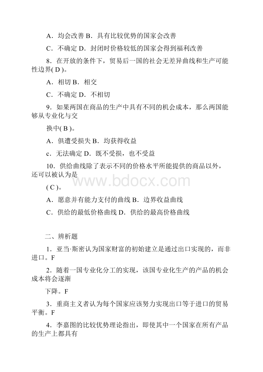 Gzbbzg国际经济学习题教程文件.docx_第3页