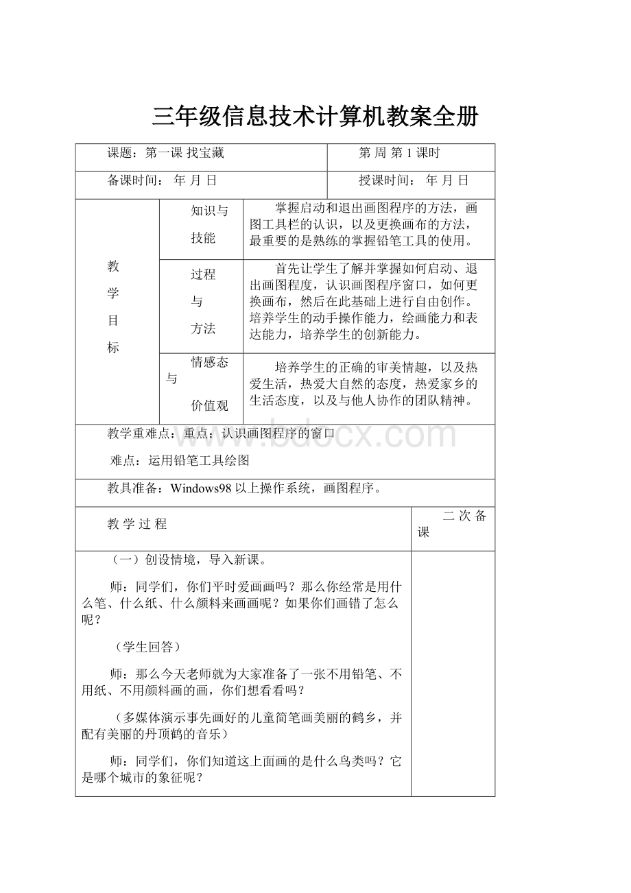 三年级信息技术计算机教案全册.docx