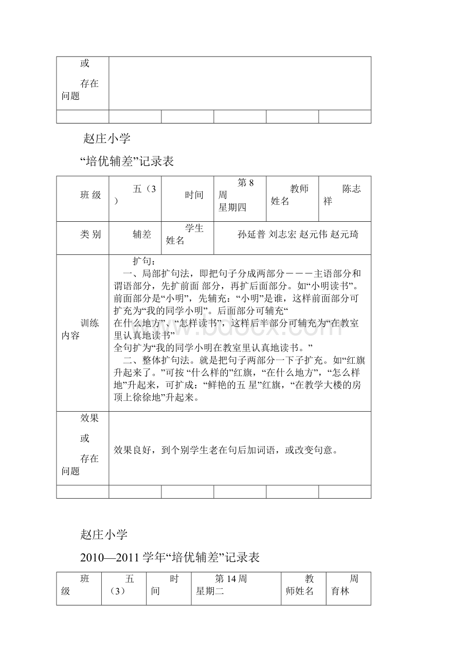 赵庄培优辅差记录表 1232.docx_第3页