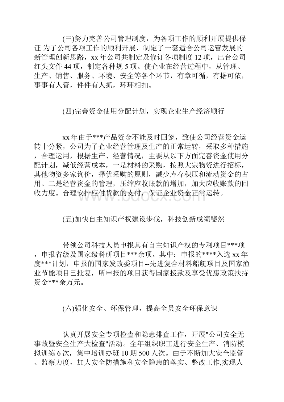 企业法人述职述廉报告范文3篇.docx_第3页