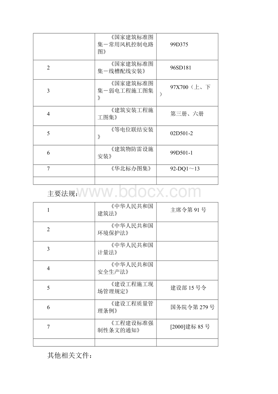 电气工程施工组织设计.docx_第3页