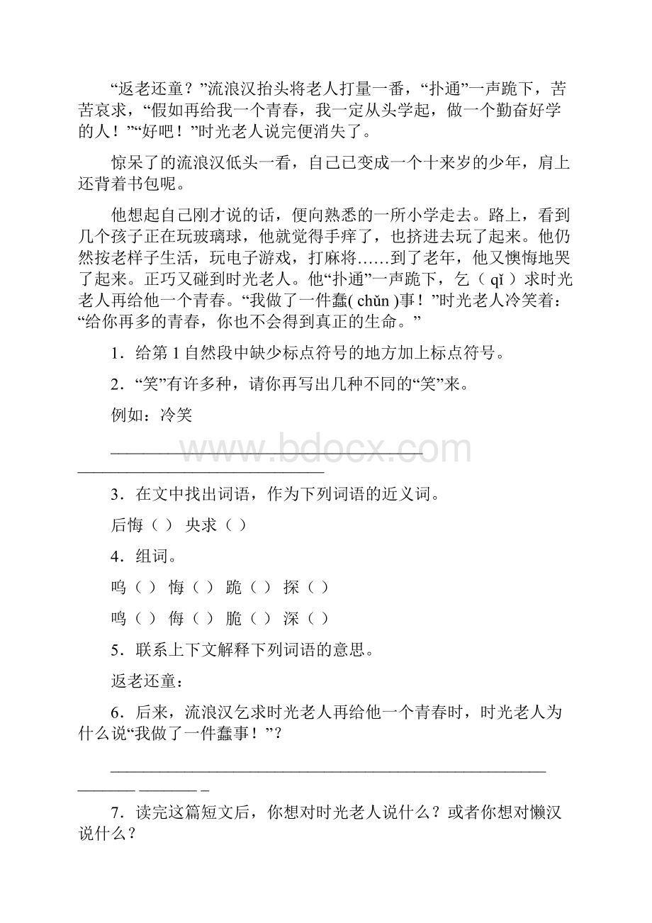 三年级下册阅读理解十篇含答案.docx_第2页