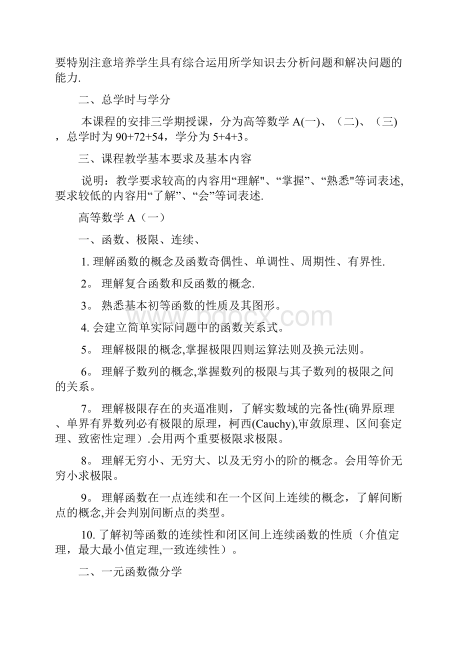 高等数学A整理.docx_第2页