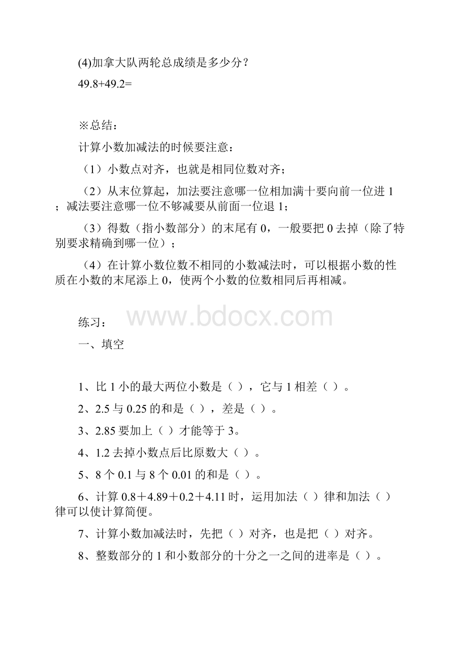 61 小数的加法和减法.docx_第3页