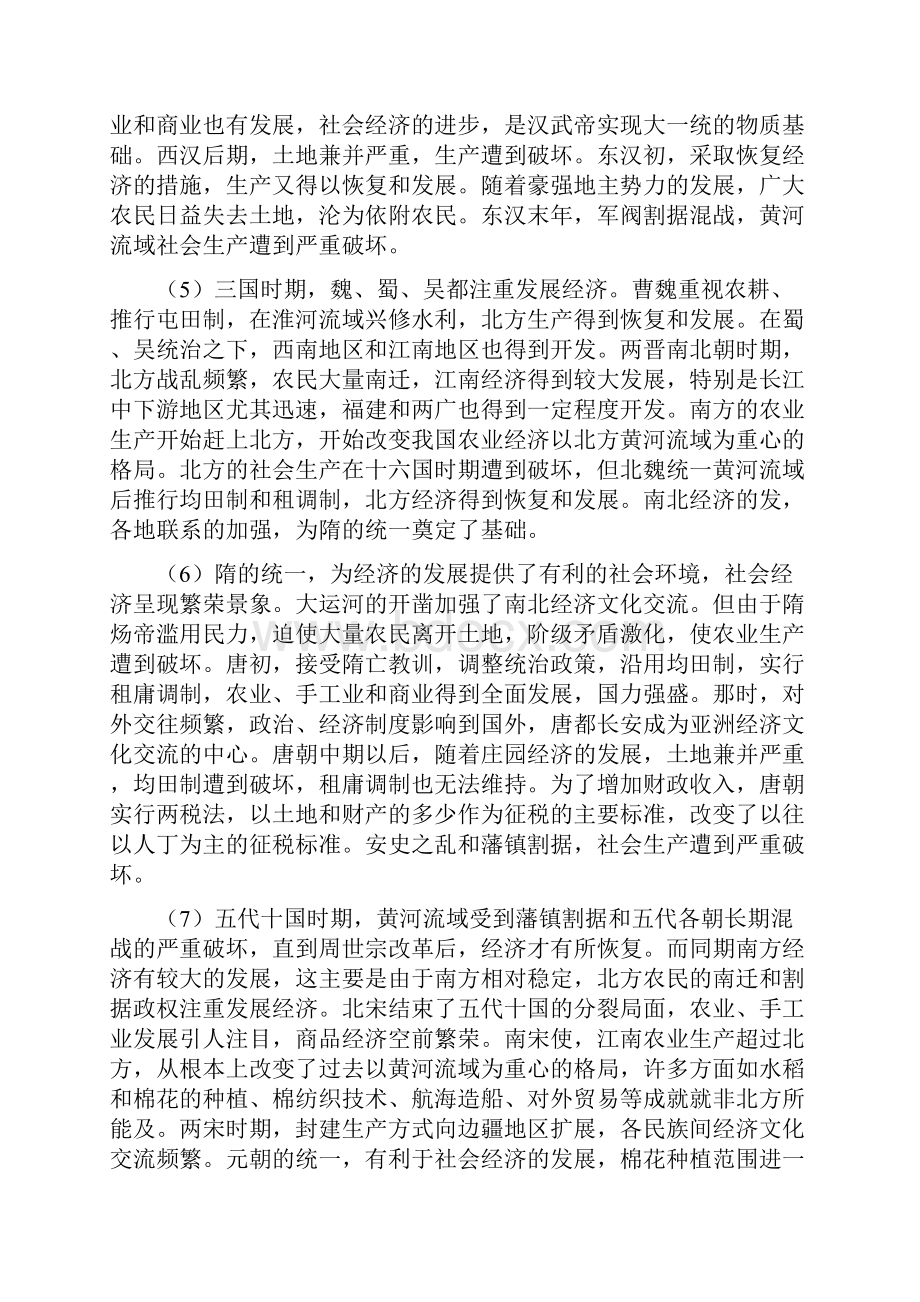 0中国古代经济史.docx_第2页