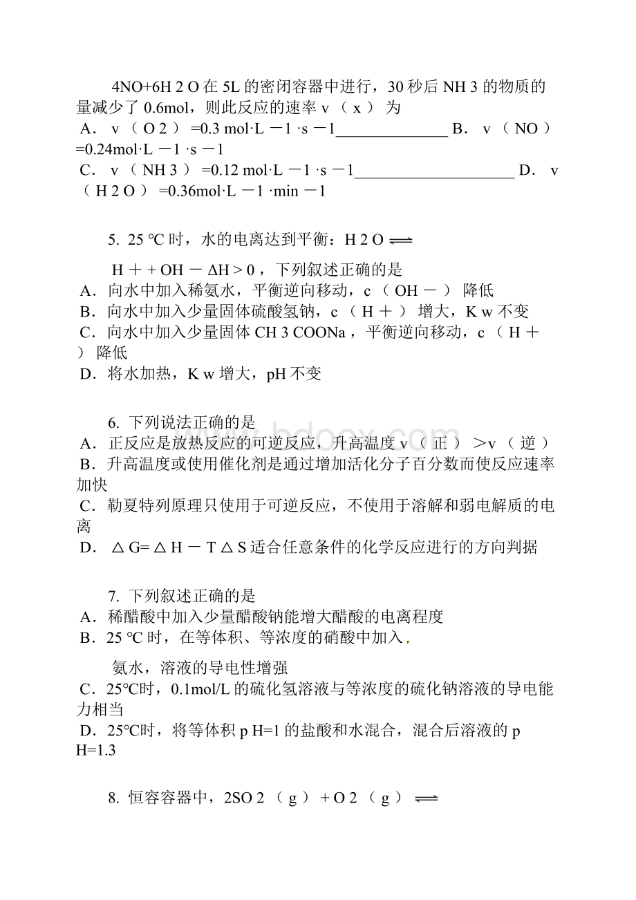 学年重庆市高二上半期考试化学卷含答案及解析.docx_第2页