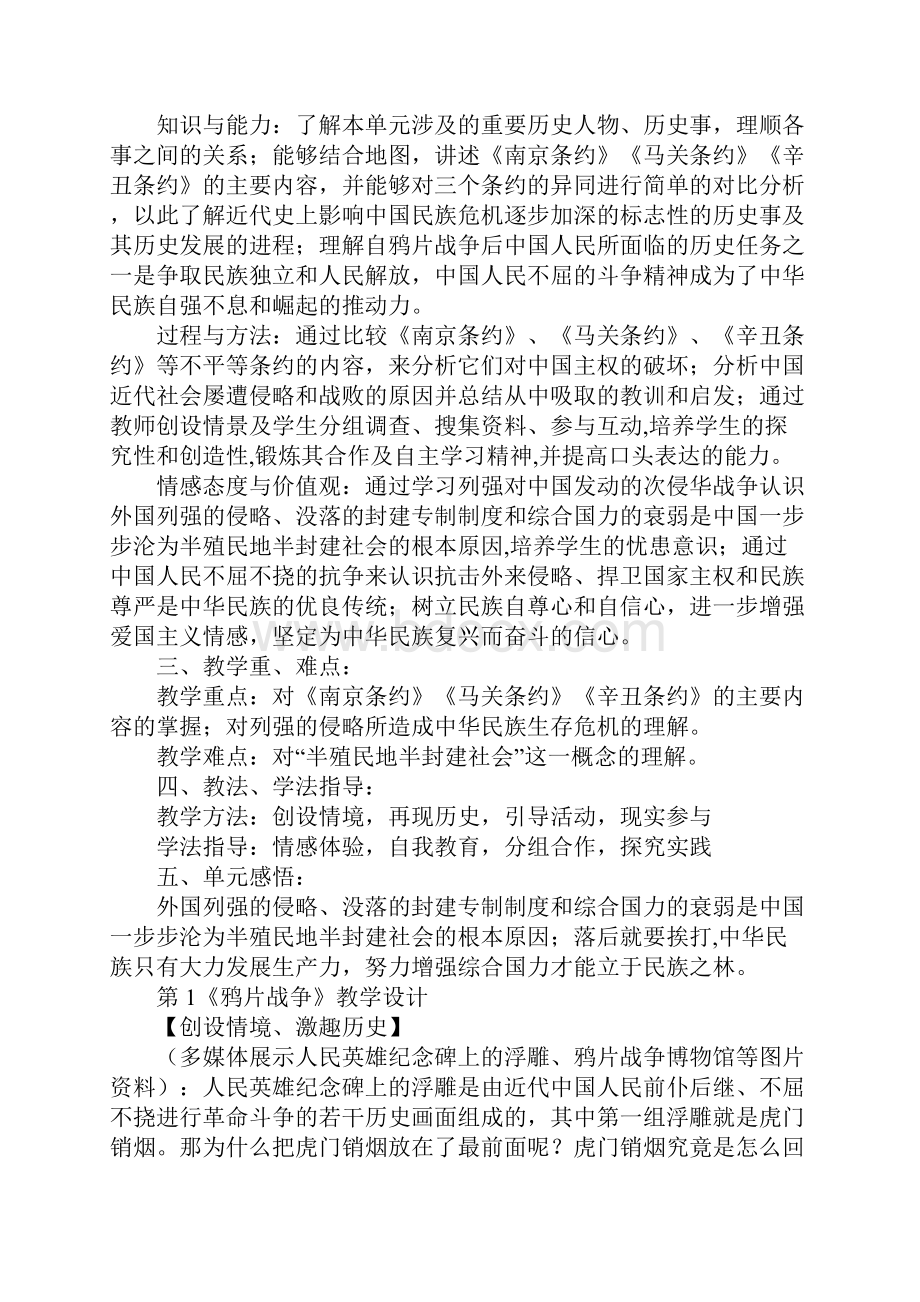 八年级历史上册第一单元《侵略与反抗》.docx_第2页