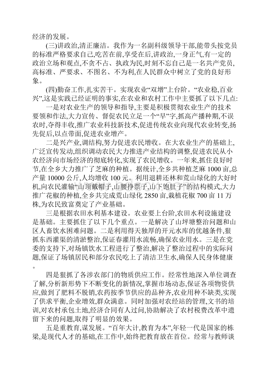 晋升述职报告范文2.docx_第2页