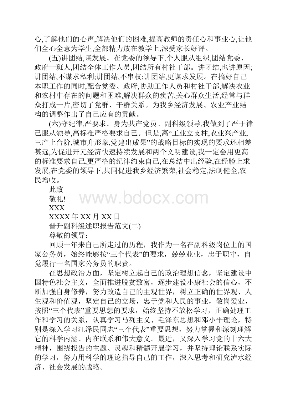 晋升述职报告范文2.docx_第3页