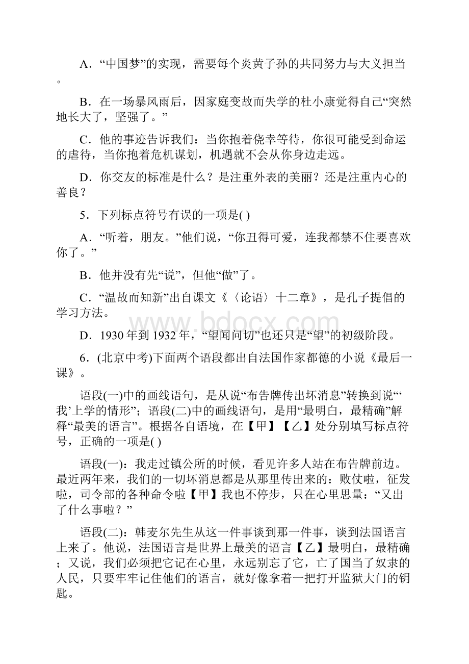 七年级语文标点符号与病句答案.docx_第2页