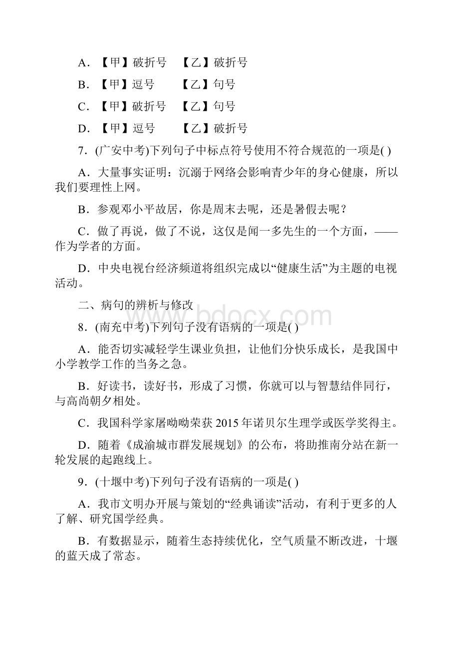 七年级语文标点符号与病句答案.docx_第3页