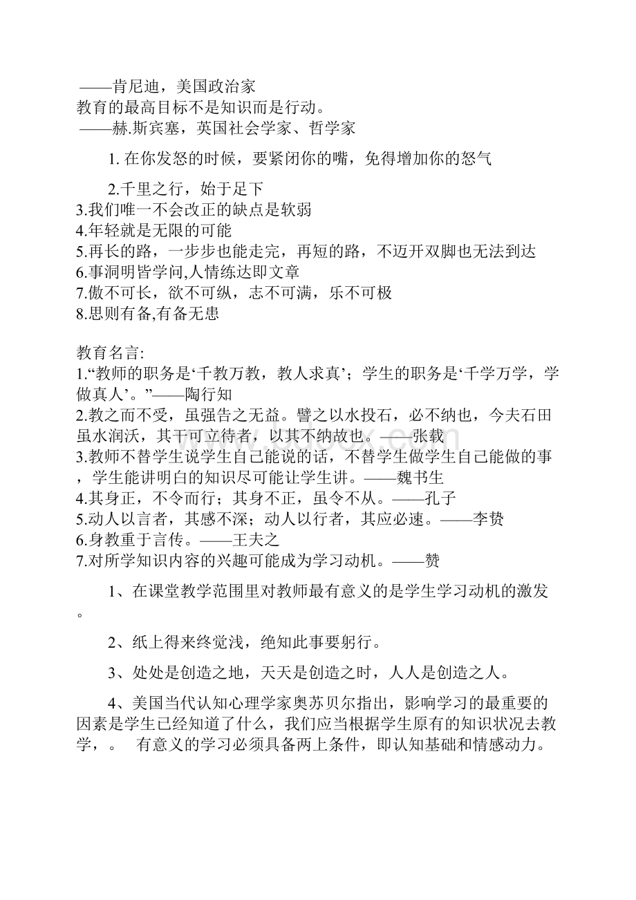 中外教育家名言.docx_第2页