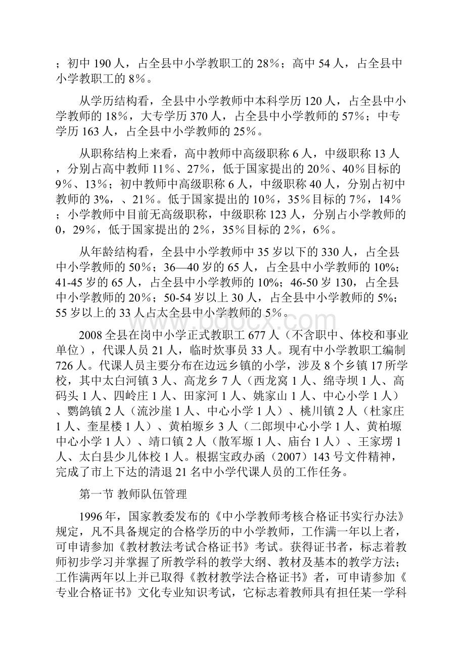 教师队伍.docx_第2页