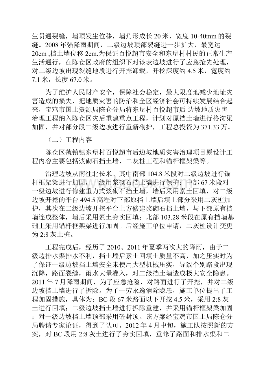 地灾项目监理总结报告.docx_第2页