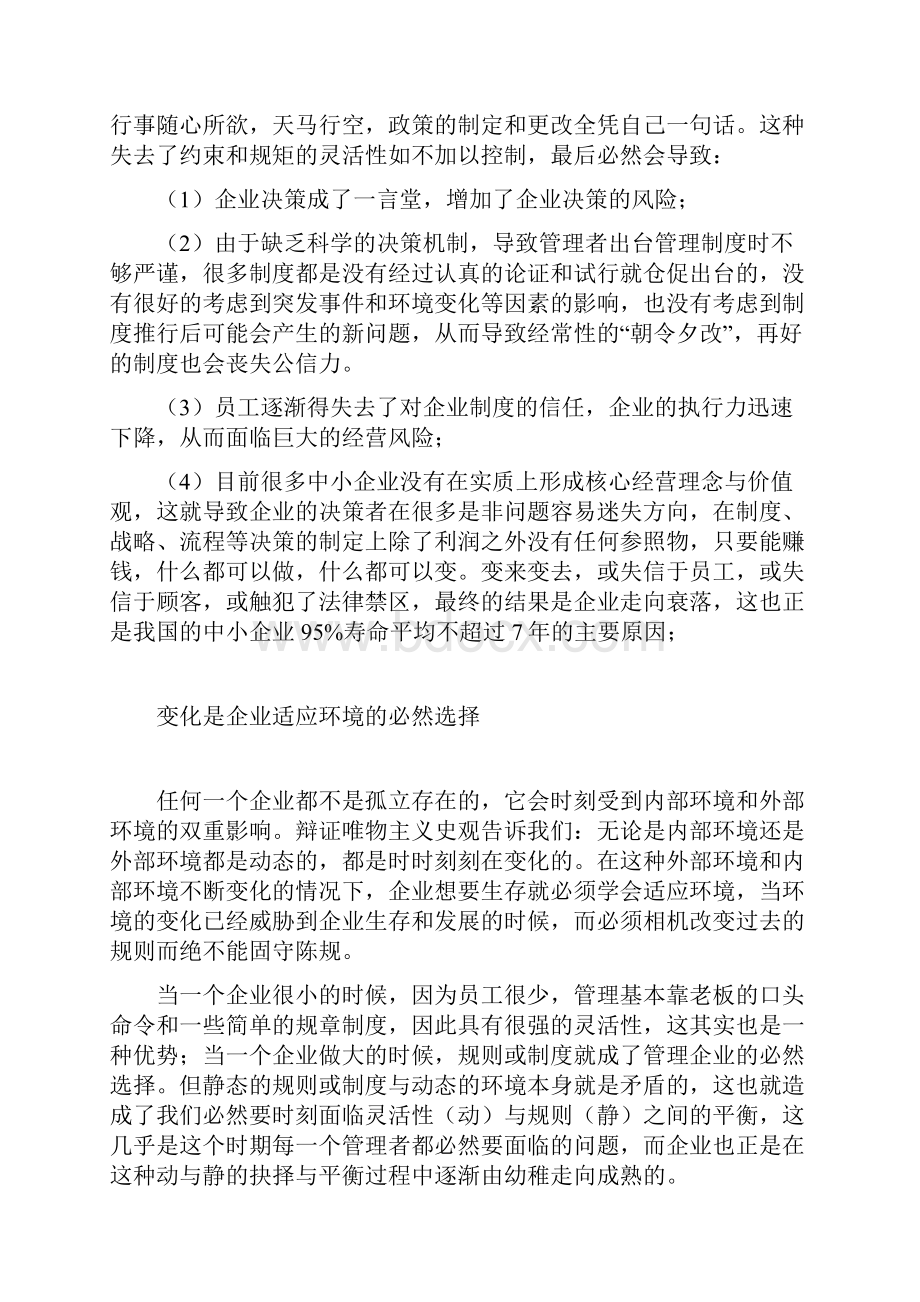 动与静的管理学思辨.docx_第2页