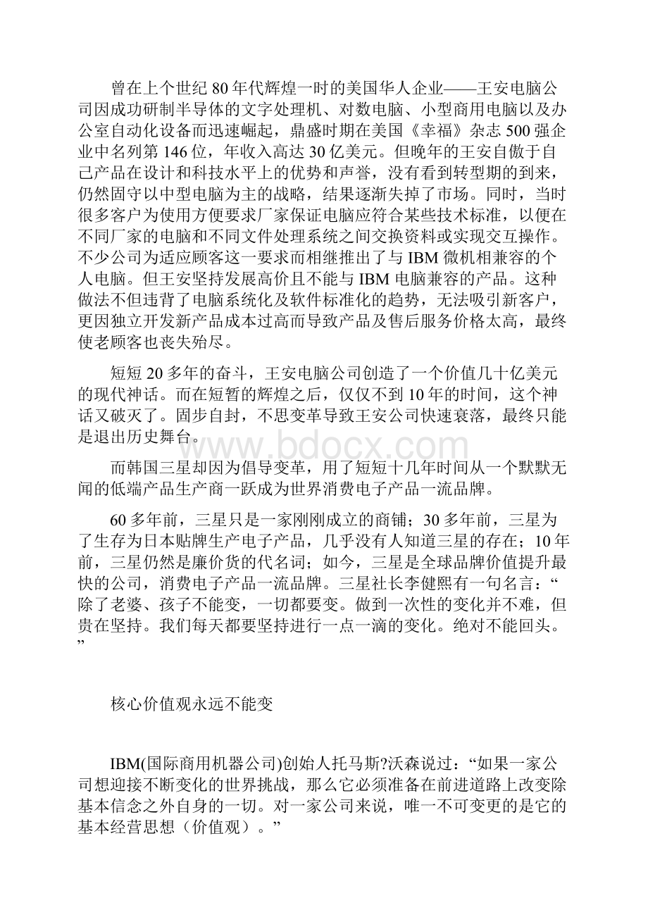 动与静的管理学思辨.docx_第3页