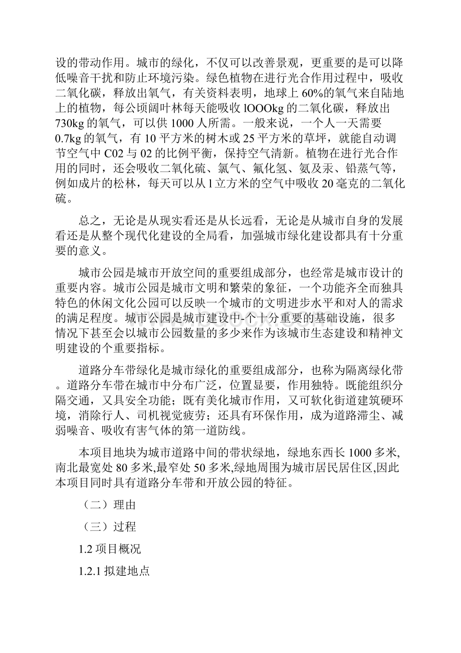 南新区中央绿轴可行性研究报告.docx_第2页