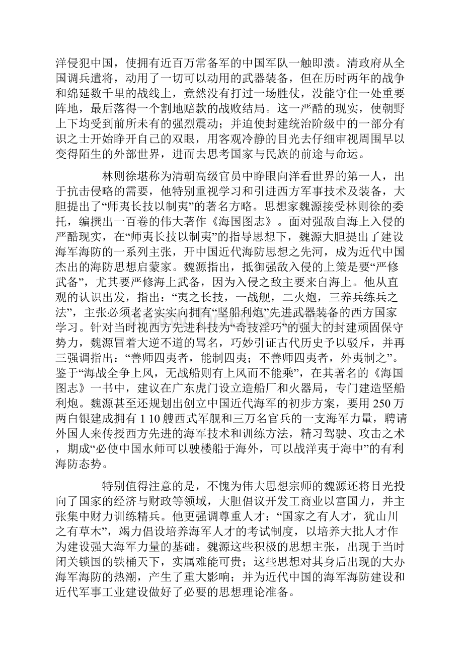 海权与近代中国的历史命运近代中国海军海防事业的主要经办人李鸿章.docx_第2页