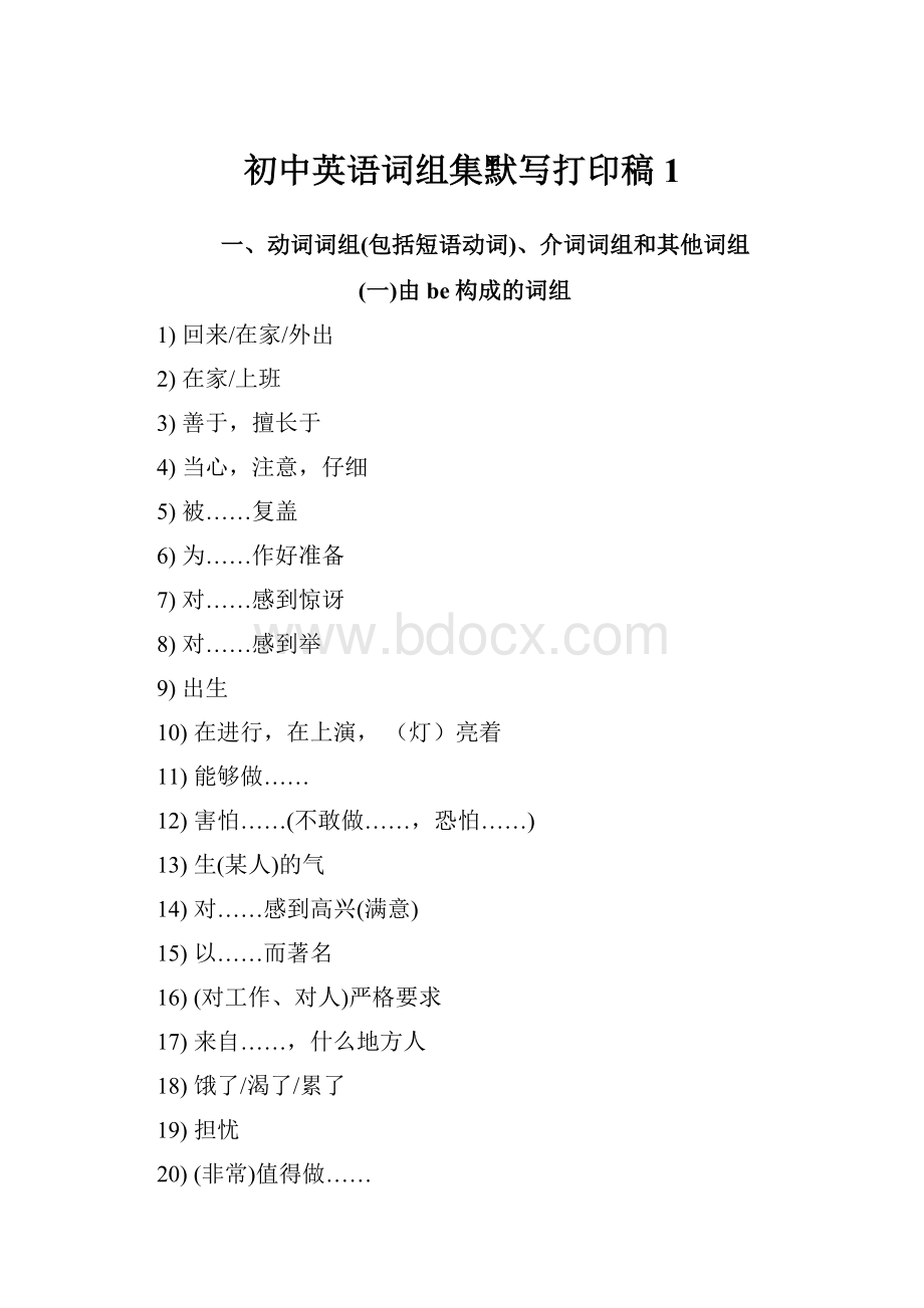 初中英语词组集默写打印稿1.docx