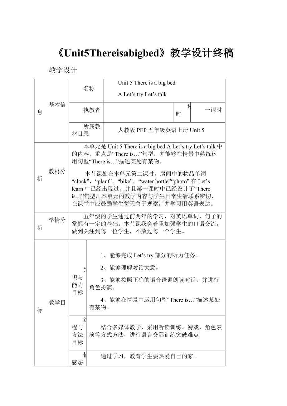 《Unit5Thereisabigbed》教学设计终稿.docx_第1页