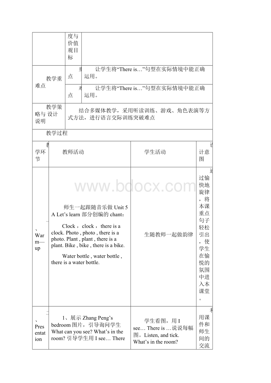 《Unit5Thereisabigbed》教学设计终稿.docx_第2页