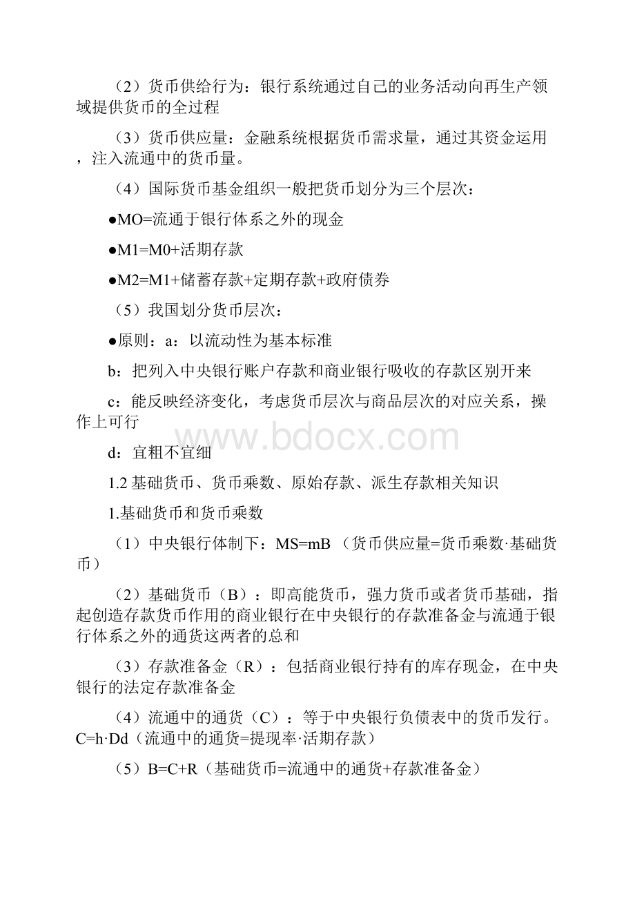 证监局考试财经综合类之金融基础知识.docx_第2页