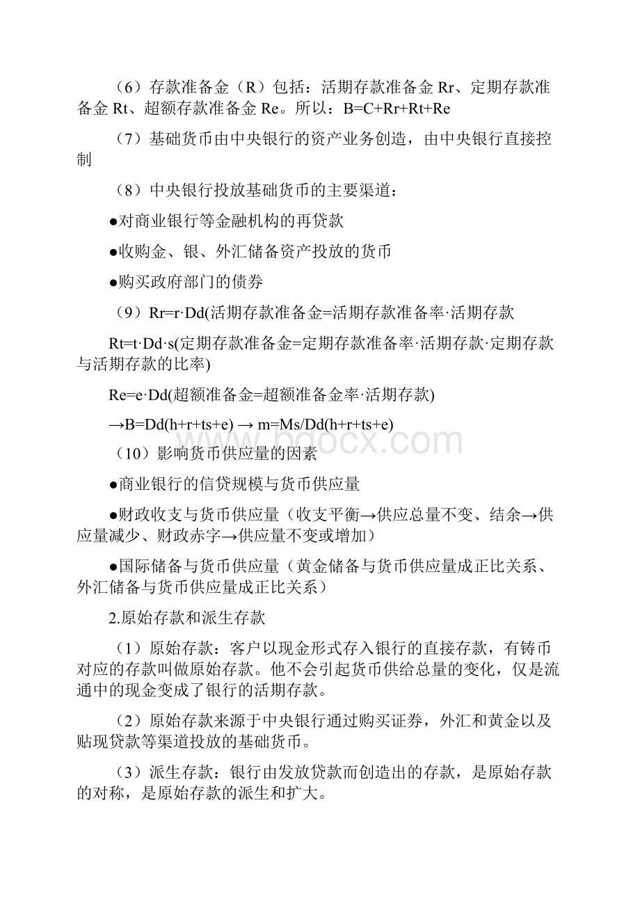 证监局考试财经综合类之金融基础知识.docx_第3页