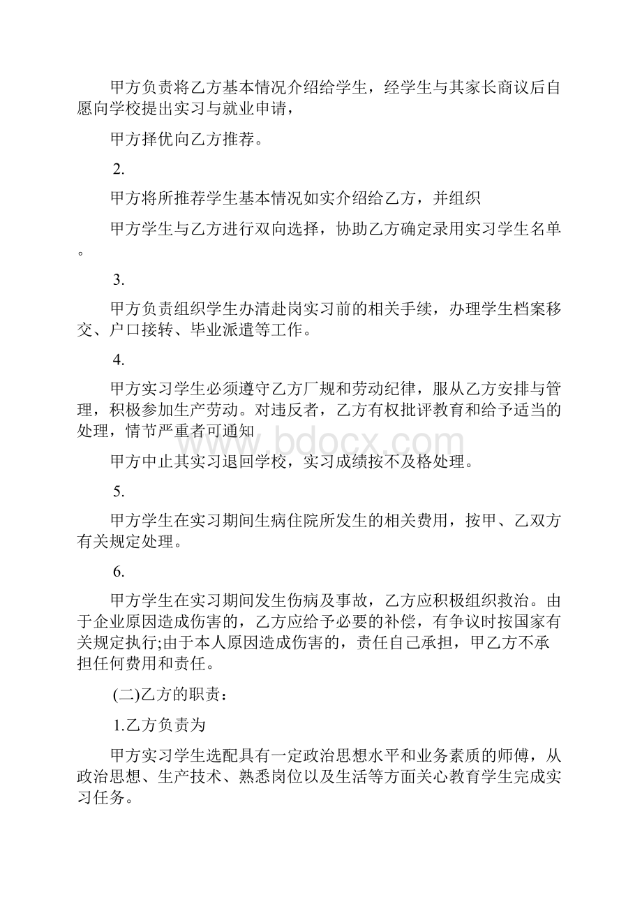 实习合同模板三篇.docx_第2页