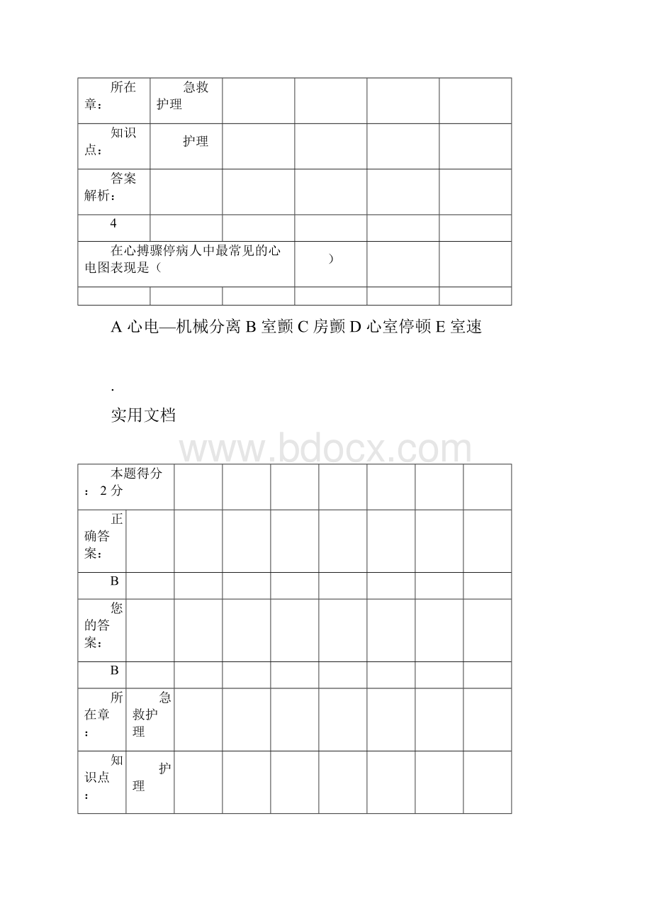 西安交通大学课程考试《急救护理学》作业考核试题及答案.docx_第3页