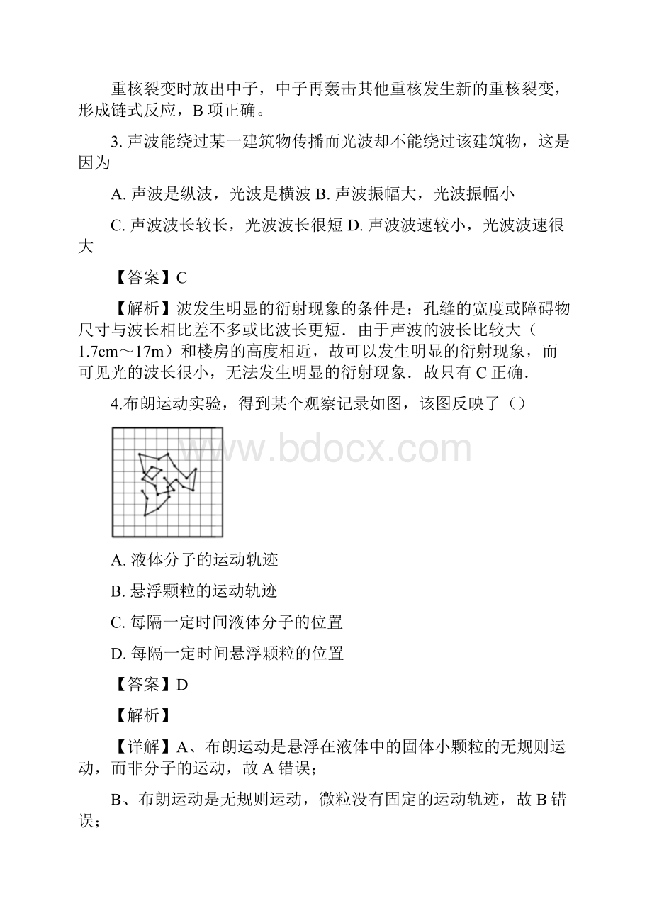 上海市静安区届高三二模等级考试物理试题 答案+解析.docx_第2页