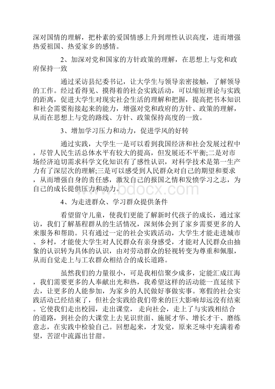 关于大学生寒假眼镜店社会实践报告五篇.docx_第2页