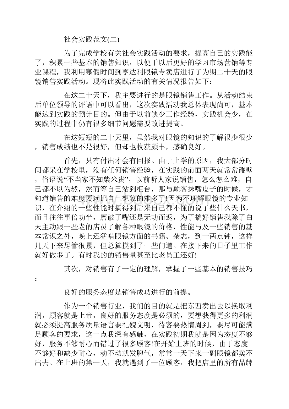 关于大学生寒假眼镜店社会实践报告五篇.docx_第3页