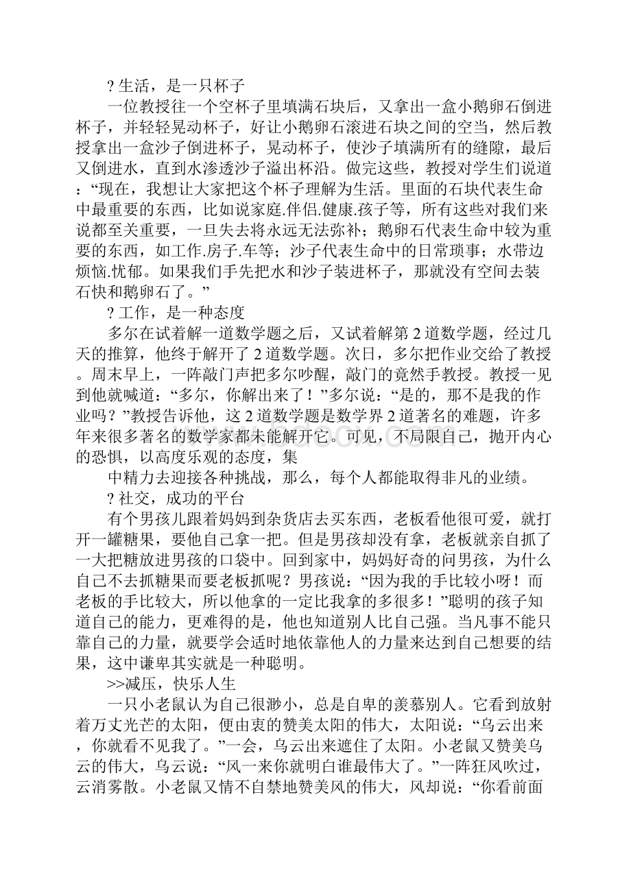 工作励志短篇文章.docx_第3页