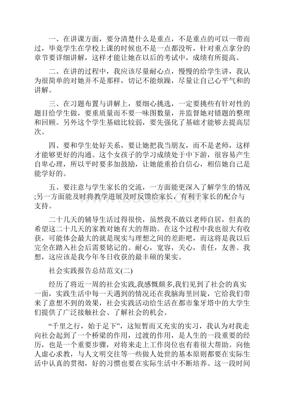 社会实践报告总结范文5篇.docx_第2页