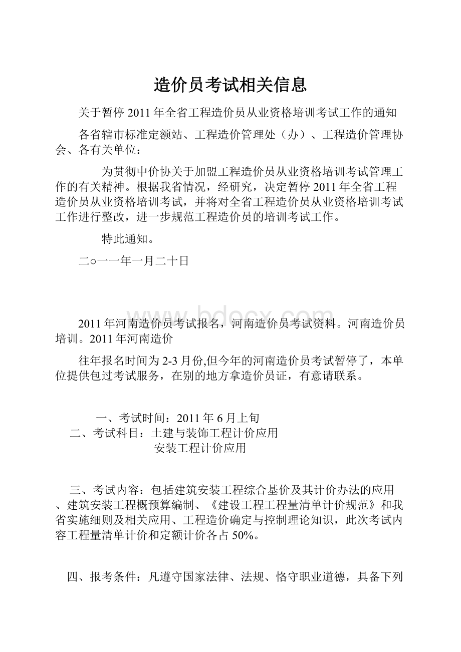 造价员考试相关信息.docx_第1页