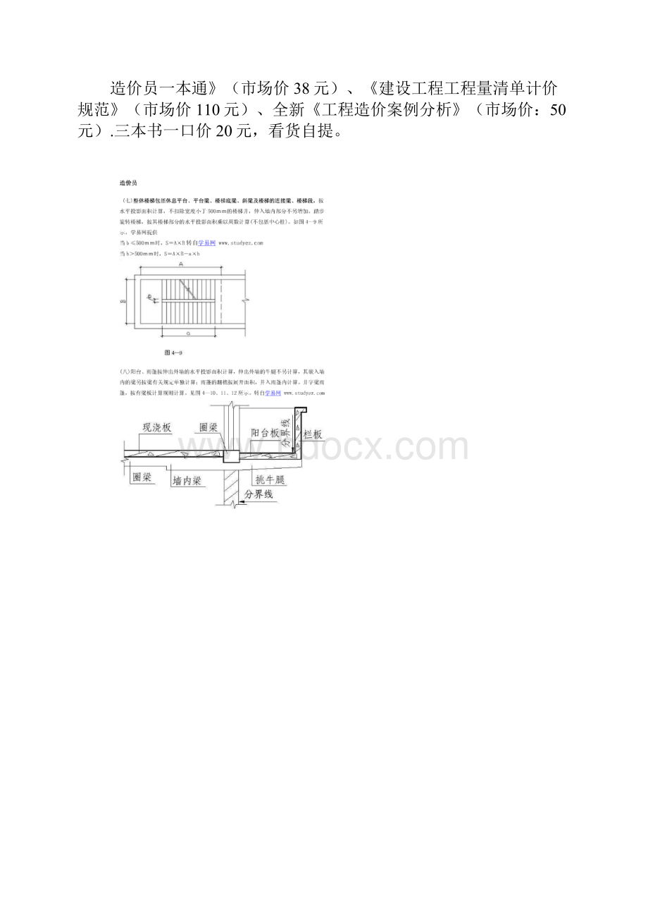 造价员考试相关信息.docx_第3页