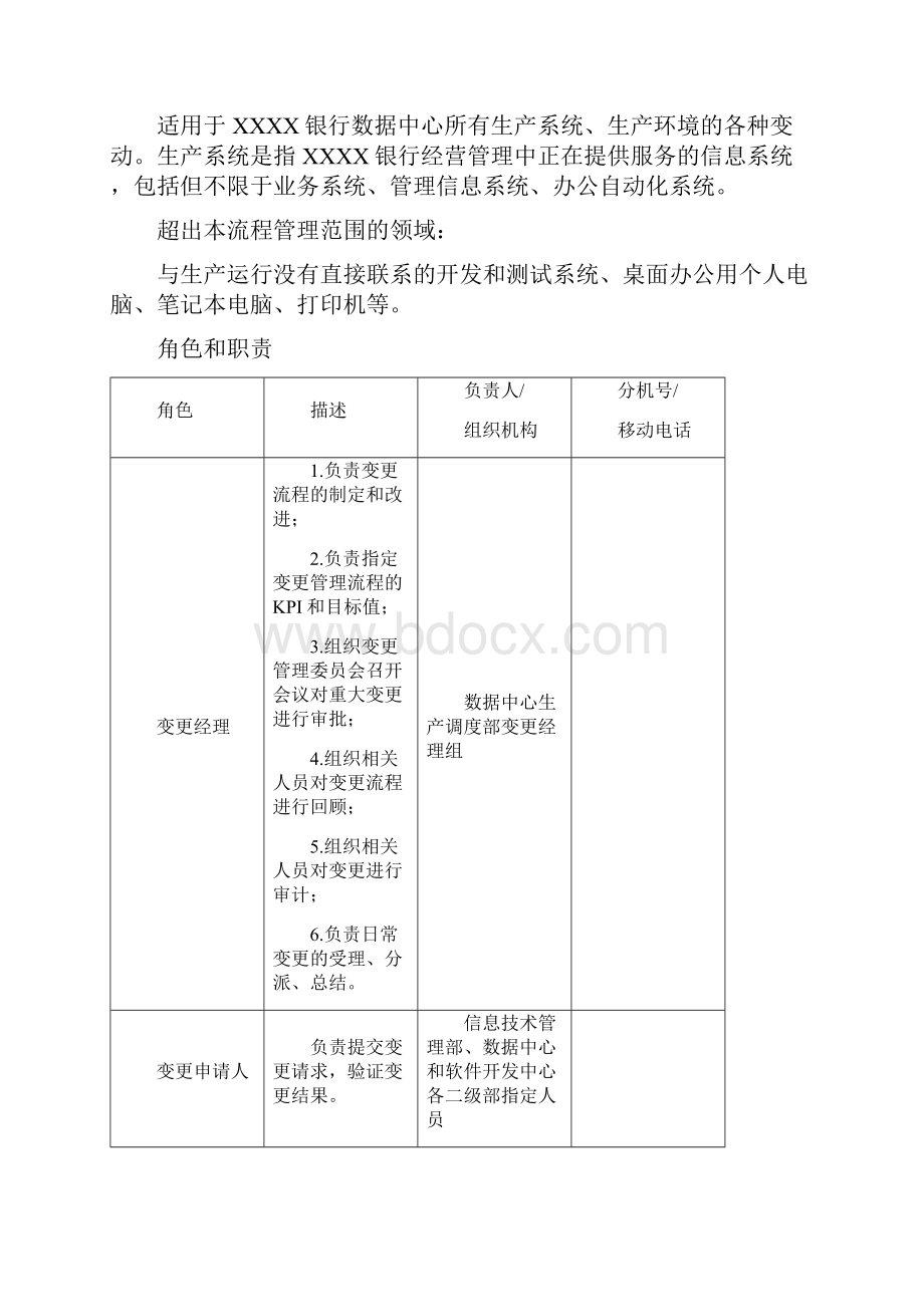 银行数据中心变更流程管理办法.docx_第3页