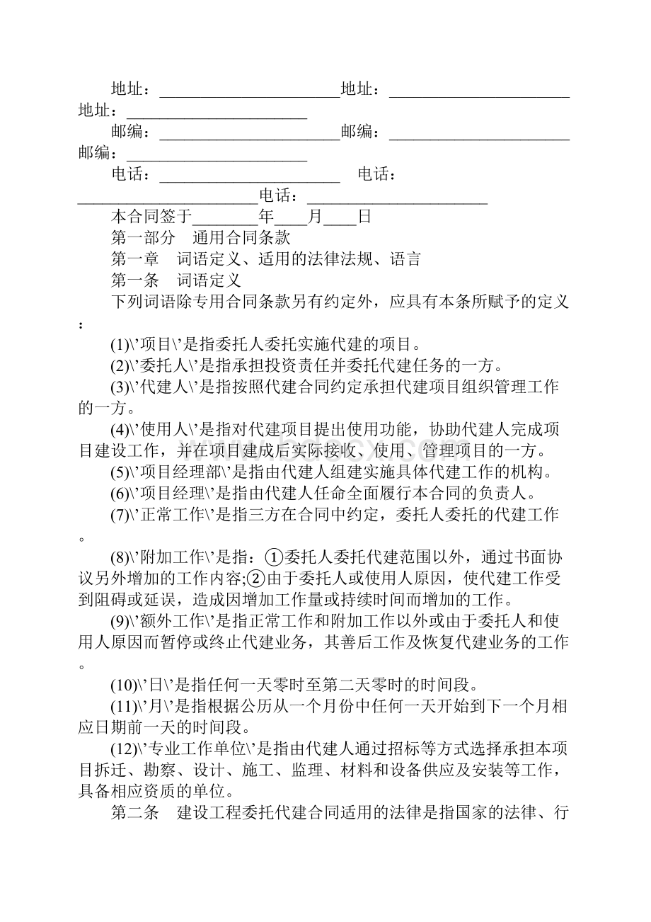 北京市建设项目委托代建合同合同示范文本.docx_第3页