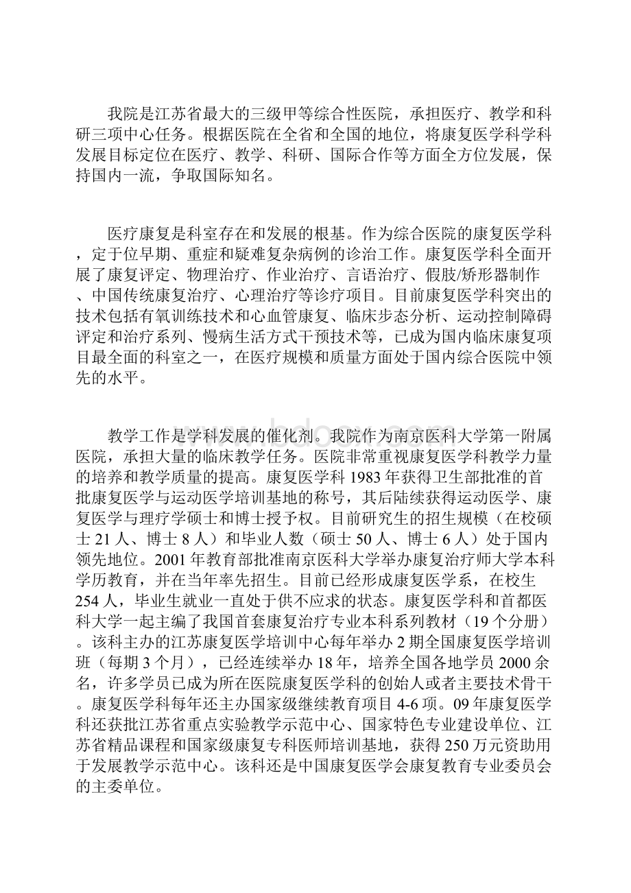 江苏省人民医院康复医学科建于1956年.docx_第2页