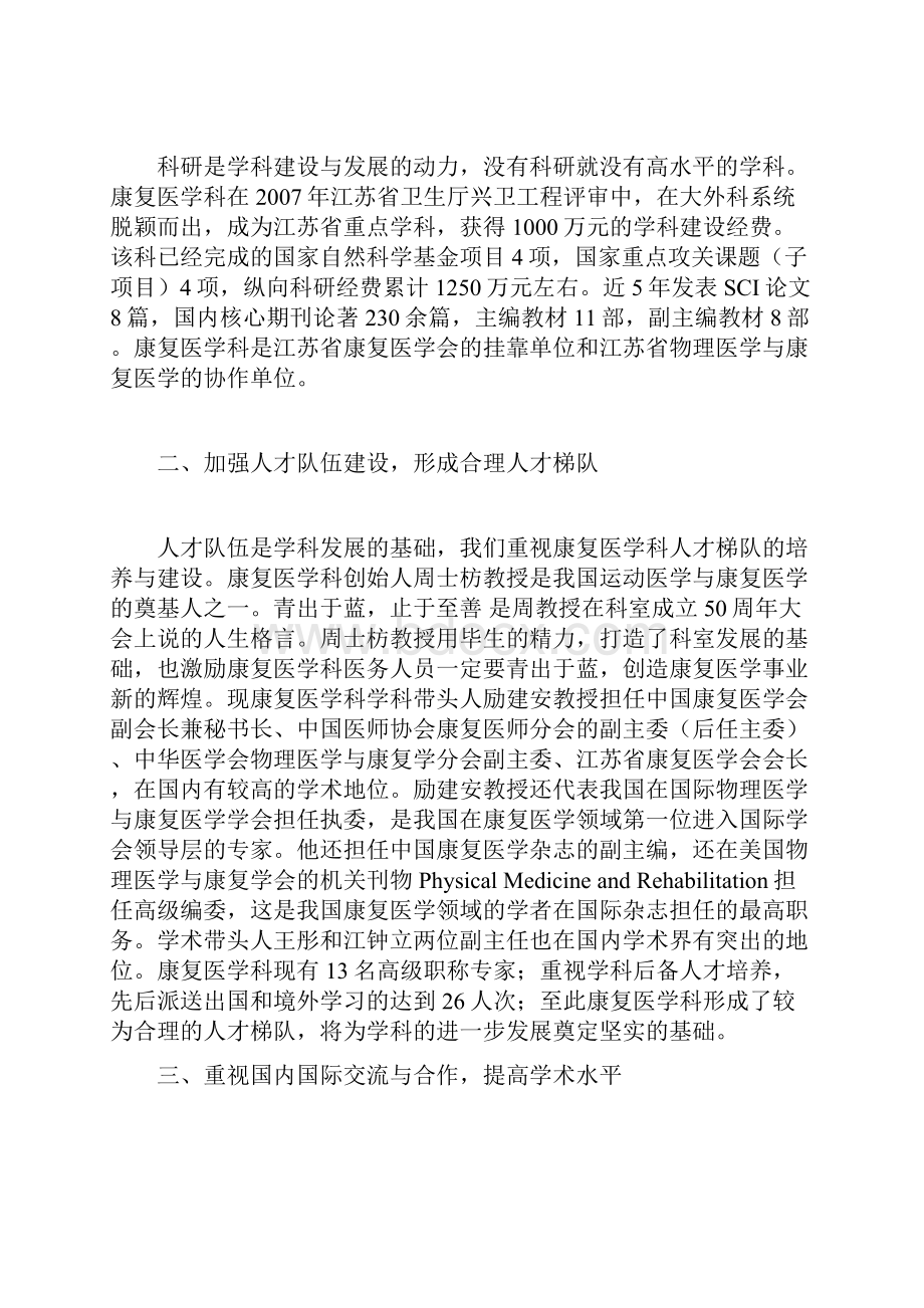 江苏省人民医院康复医学科建于1956年.docx_第3页