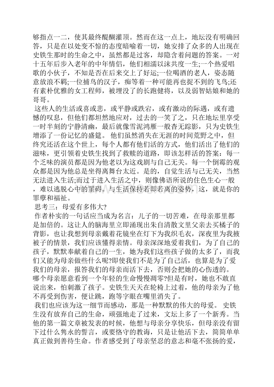 我与地坛1500字读后感.docx_第2页