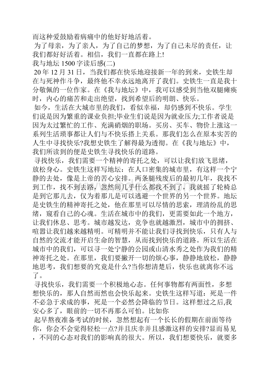 我与地坛1500字读后感.docx_第3页