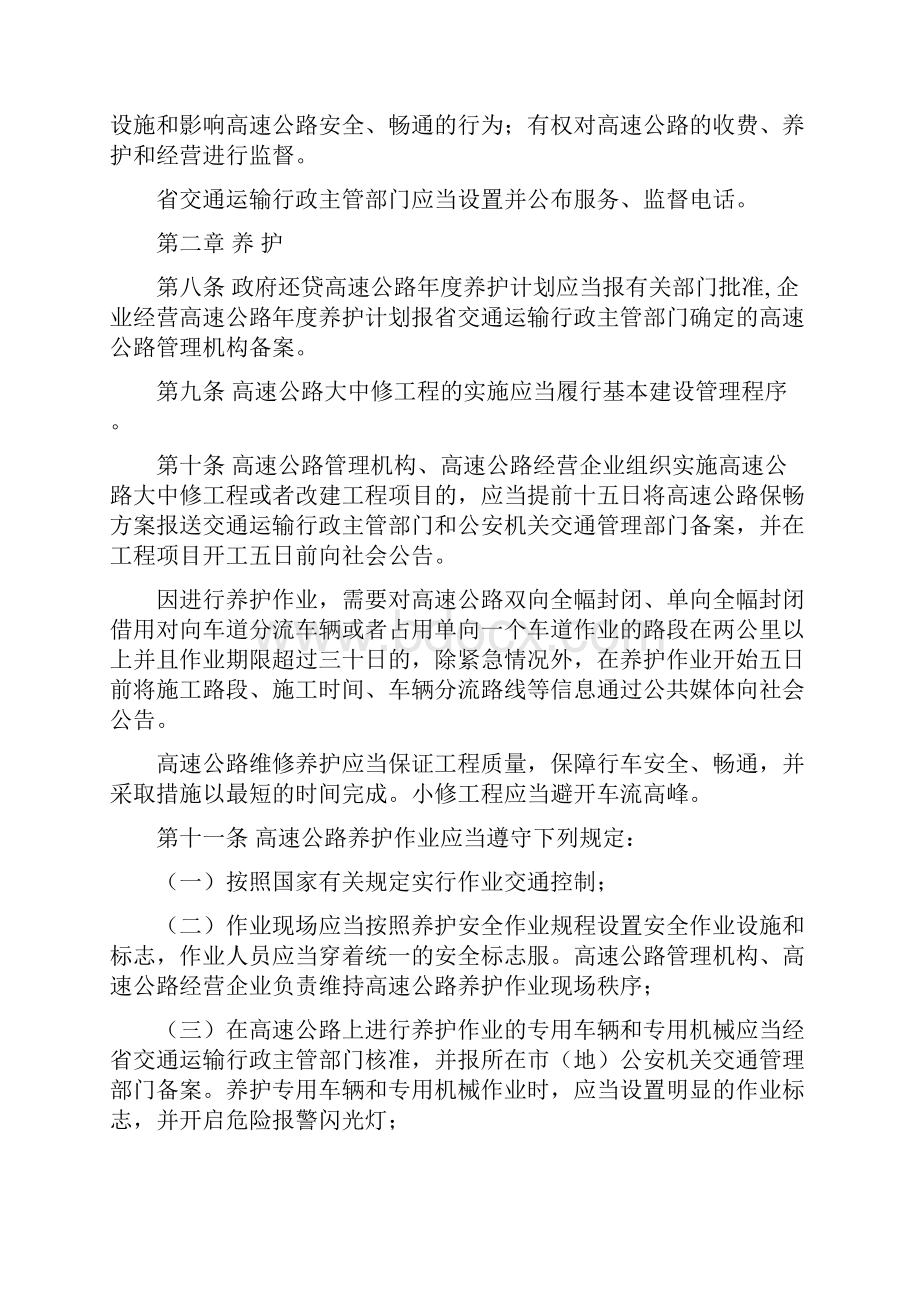 黑龙江高速公路管理条例.docx_第2页