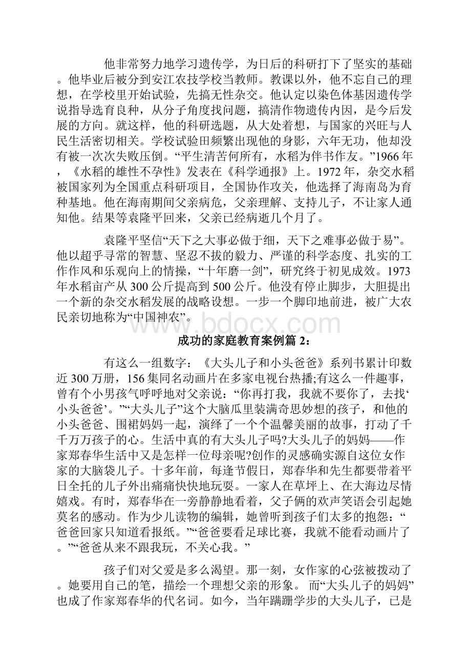 10个成功的家庭教育案例.docx_第3页