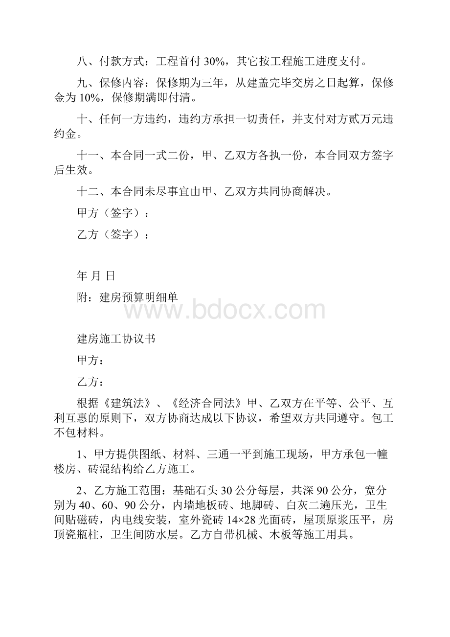 建房施工协议书.docx_第2页