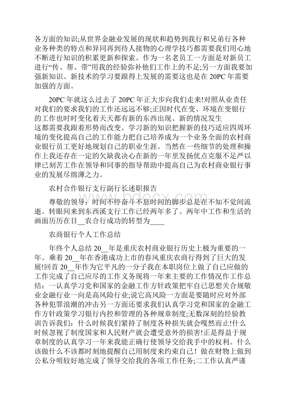 农商银行行长个人总结.docx_第2页