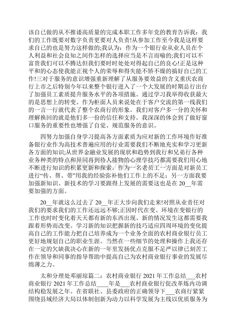 农商银行行长个人总结.docx_第3页