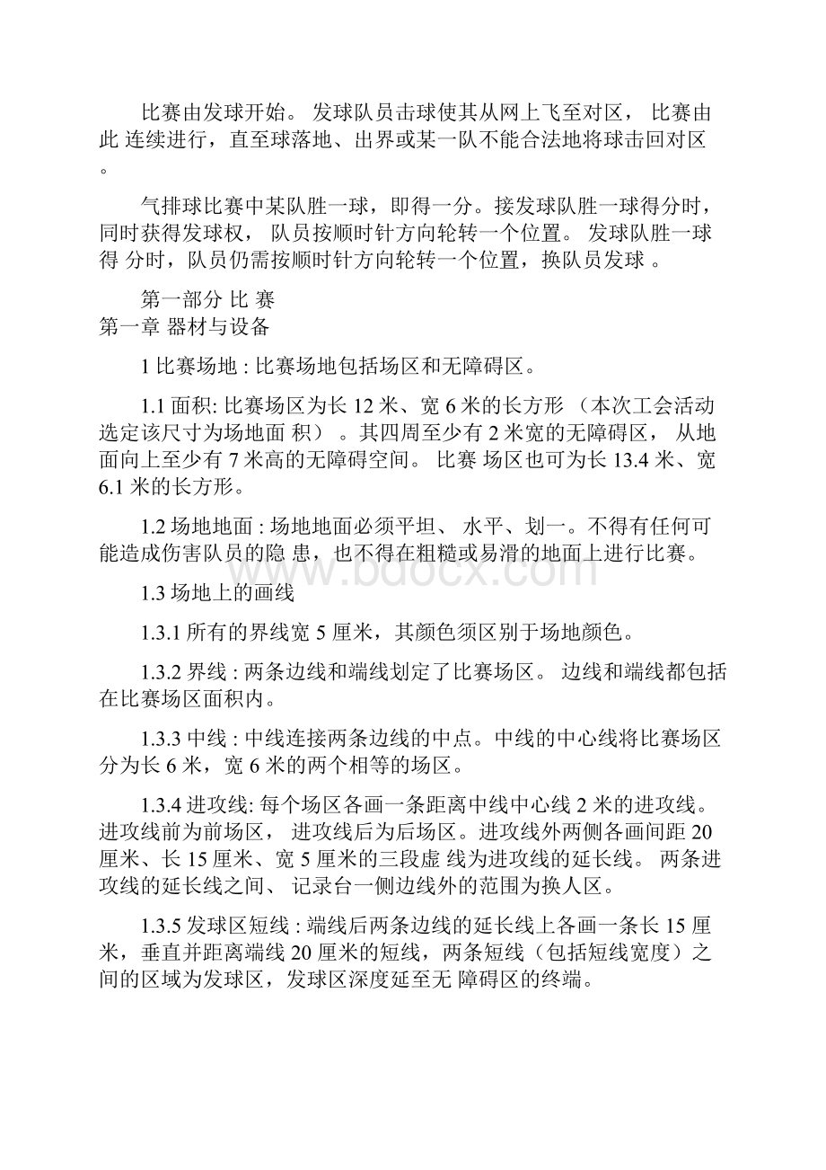 气排球比赛最新规则.docx_第2页