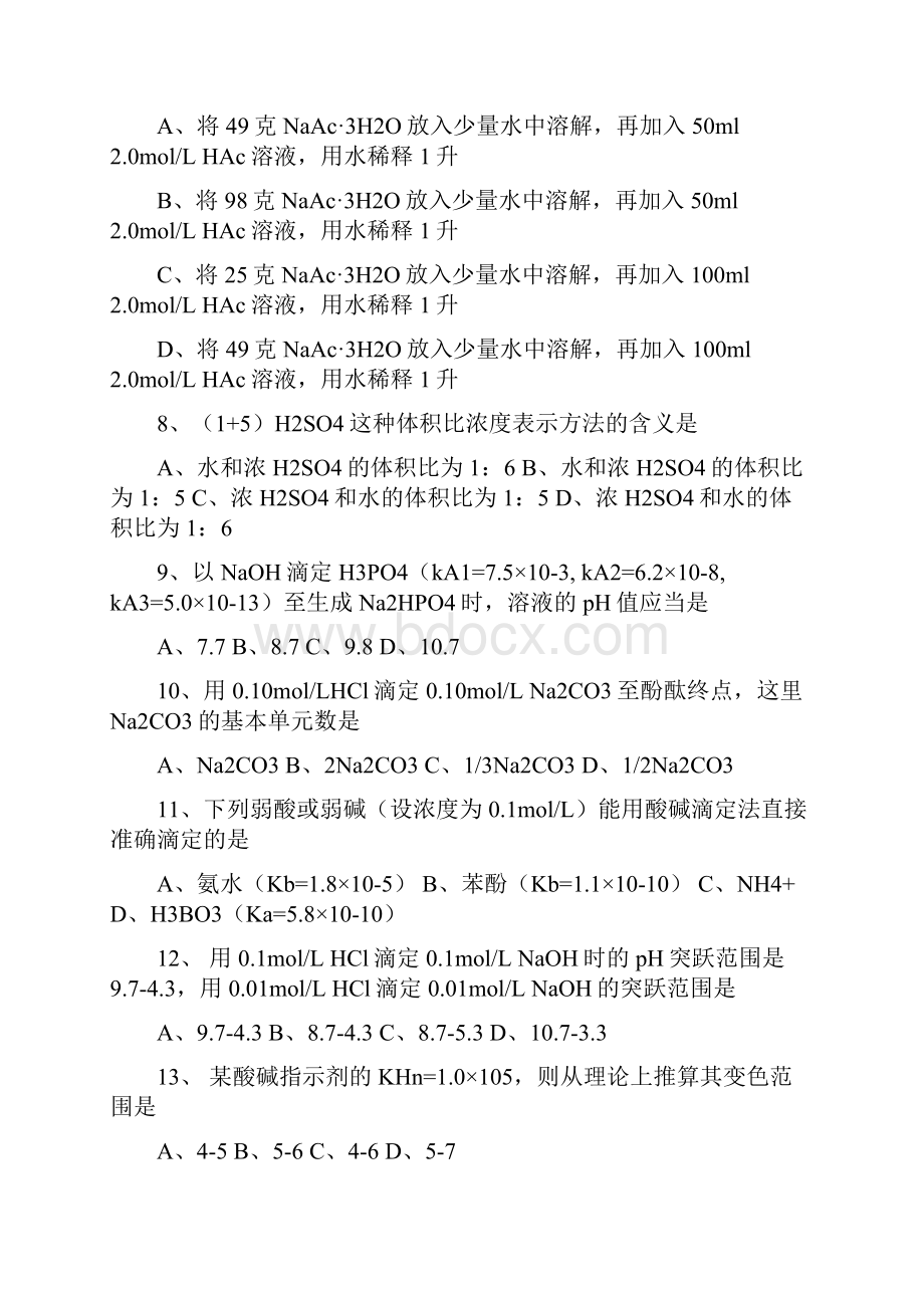 年全国化学检验工技能竞赛模拟试题.docx_第2页