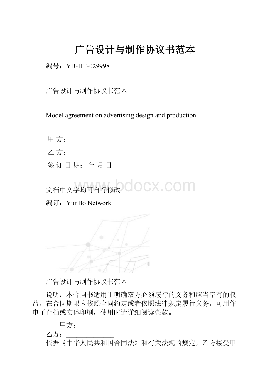 广告设计与制作协议书范本.docx_第1页